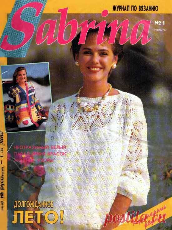 Sabrina №1 1993