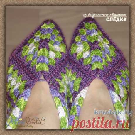 Следки крючком из бабушкиного квадрата. Работа Alise Crochet