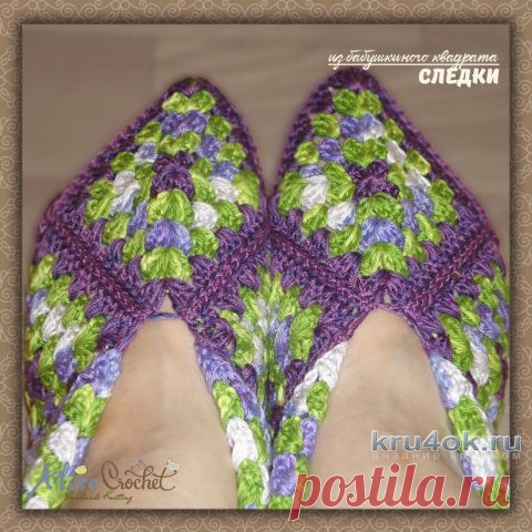 Следки крючком из бабушкиного квадрата. Работа Alise Crochet
