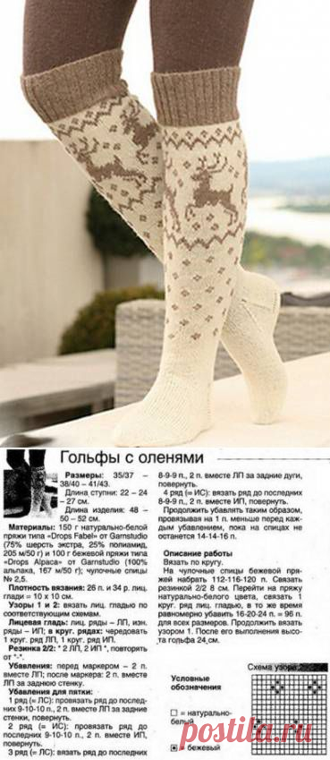 Гольфы с оленями - схемы - Схемы вязания - Крючок и спицы