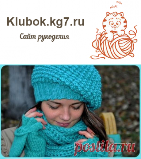 Берет спицами | Клубок