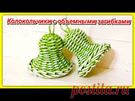 Плетем Шикарные Объёмные загибки и колокольчики из газетных трубочек!