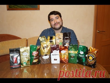 Как выбрать кофе в обычном магазине? Базовые советы. Старая версия.