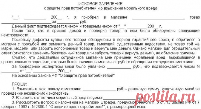 Образец искового заявления по защите прав потребителей