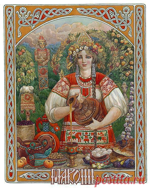 Славянская мифология. Макошь - богиня плодородия и покровительница урожая