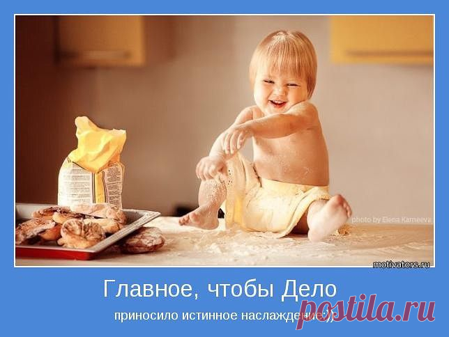 Истинное назначение человека - жить, а не существовать!
ЗАДУМАЙТЕСЬ на минуту! Сколько времени вы проводите в интернете? Вaм за это платят??? ХВАТИТ ТЕРЯТЬ ВРЕМЯ! Предлагаю ЛEГАЛЬНЫЙ, НАДЁЖНЫЙ, ПРОВЕРЕННЫЙ временем бизнес в интернете. Вложений не нужно, вы ничем не рискуете. Присоединяйтесь!