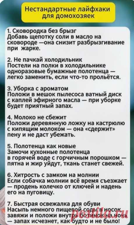 Век живи, век учись. Очень Полезная Информация
 Сохранила, чтобы не потерять)