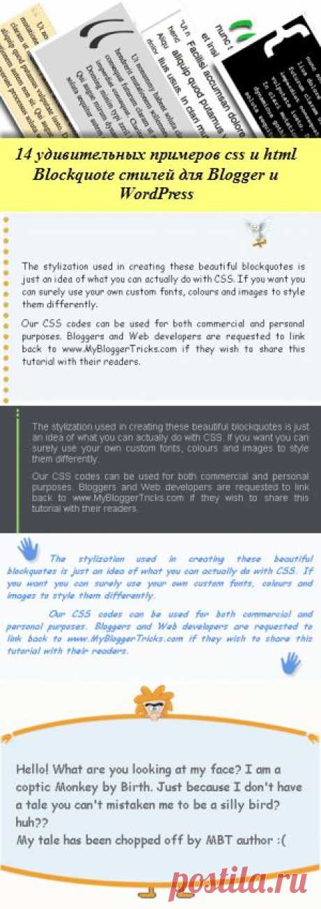 14 удивительных примеров css и html Blockquote стилей для настройки блока цитирования/цитат в Blogger и WordPress