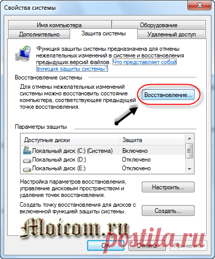 Как сделать восстановление системы Windows 7 быстро.