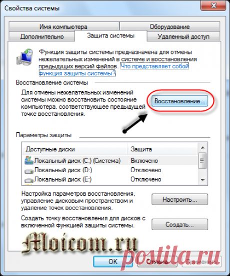 Как сделать восстановление системы Windows 7 быстро.