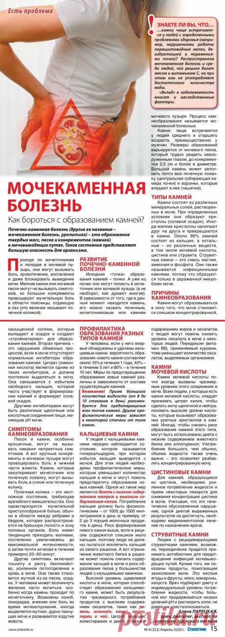 Мочекаменная болезнь