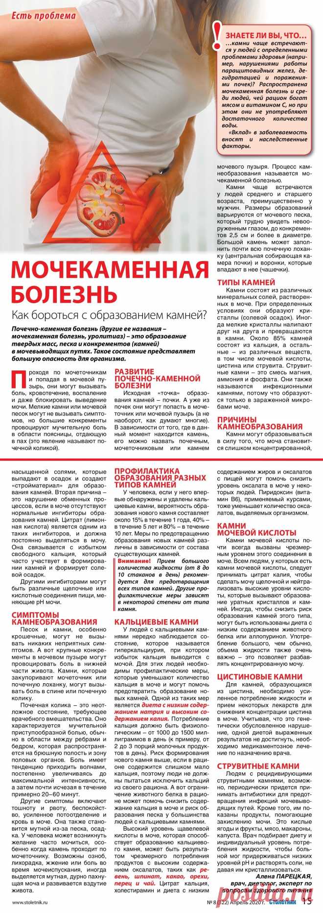Мочекаменная болезнь