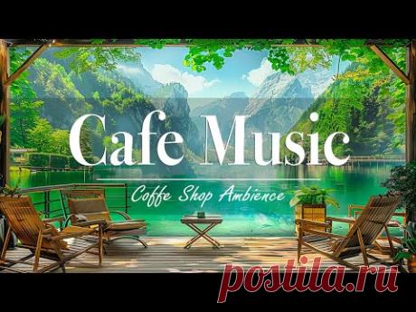 Легкий джаз | Фоновая музыка для кафе ☕ Расслабляющая музыка улучшает настроение #3