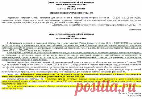 Налог на с инвентаризационной стоимости = налогу "с потолка" ! - Народные новости - МОЁ! Online Воронеж