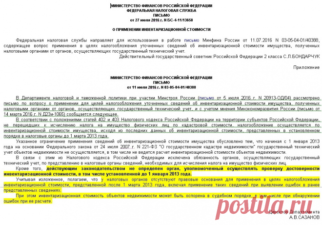 Налог на с инвентаризационной стоимости = налогу 