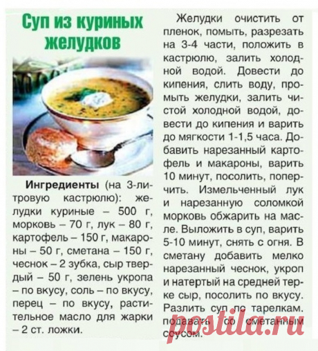 Суп из куриных желудков
