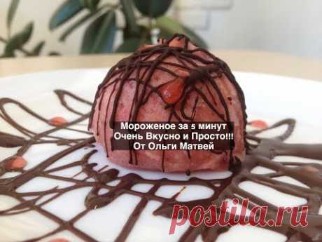 Мороженое из Бананов за 5 Минут (Banana Ice Cream, Easy Recipe)