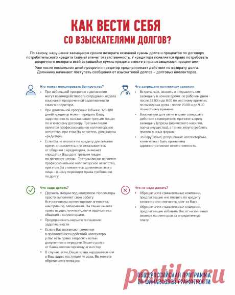 Общероссийская программа финансового просвещения