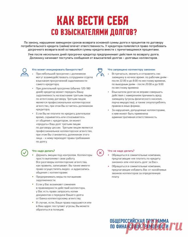 Общероссийская программа финансового просвещения