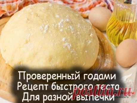 Рецепт быстрого теста
