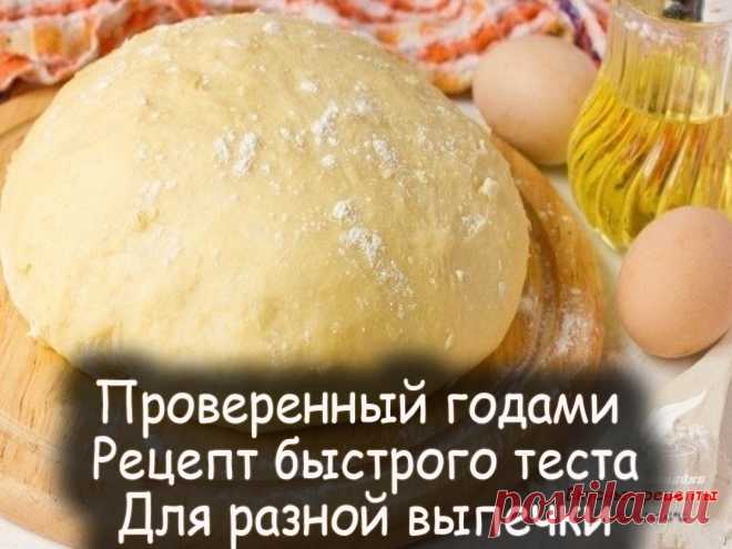 Рецепт быстрого теста
