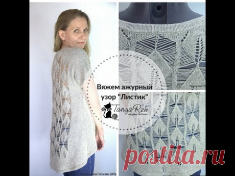 Ажурный летний узор &quot;Листик&quot; на вязальной машине