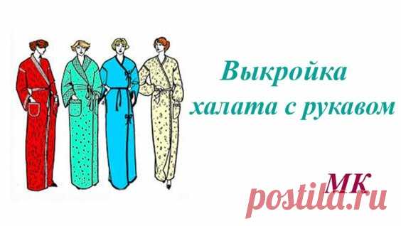 Как сшить халат на запах с шалевым воротником. Раскрой сразу на ткани для любого размера - Яндекс.Видео