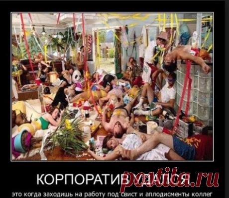Фото: "Кошмар руководителя отдела" или: "Корпоратив удался" :)))