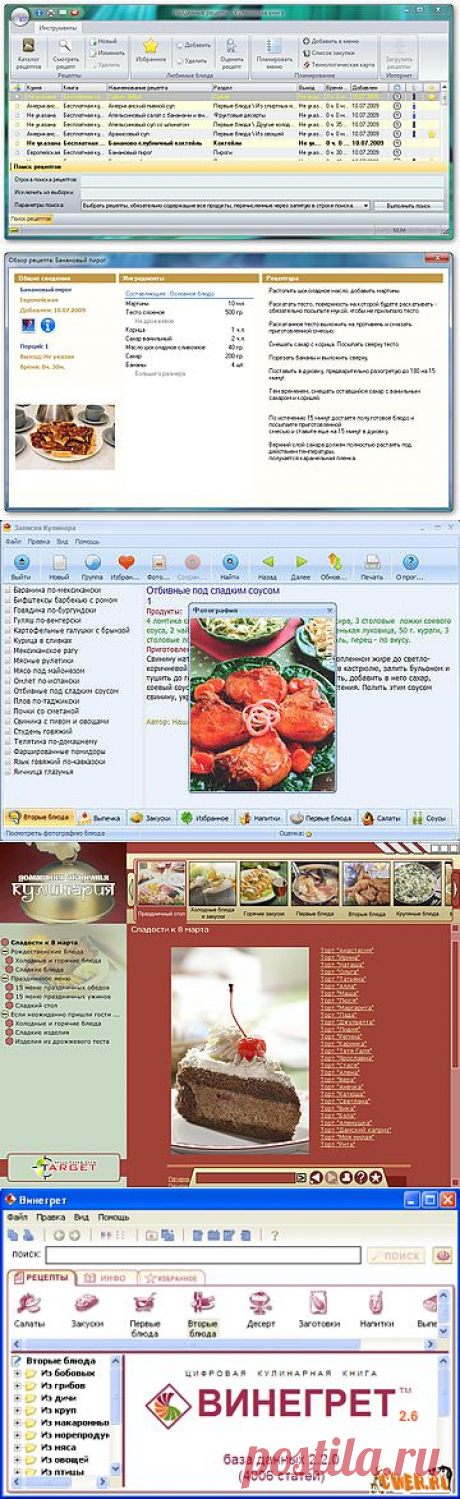 Кулинария. Рецепты вкусных блюд. Программы и сборники.