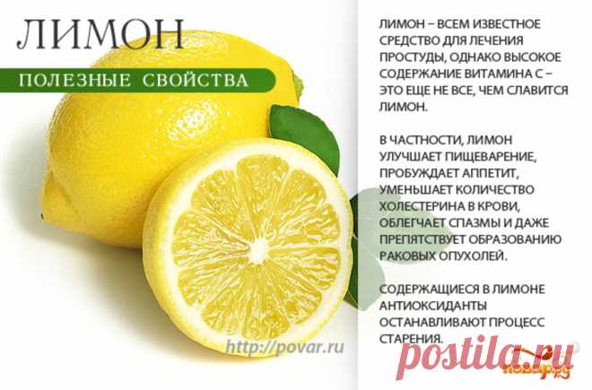 Лимон полезные свойства