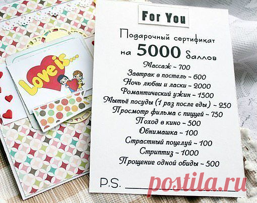 Идея для романтического подарка любимому человеку