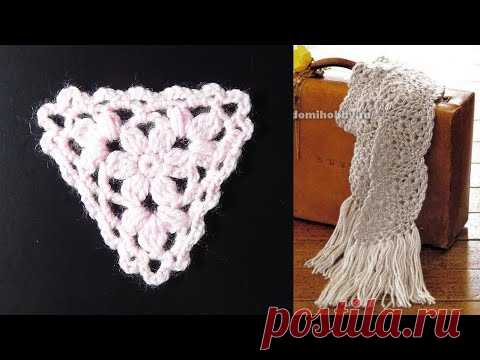 Треугольный мотив для шарфа крючком. МК.