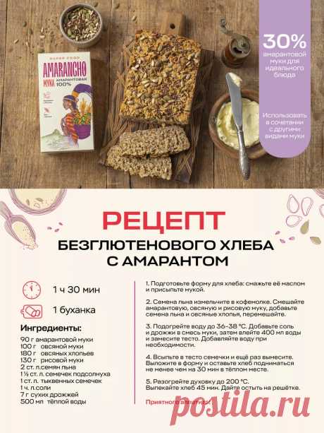 Мука амарантовая 800 г без глютена для хлеба и выпечки пиццы Amarancho 140028160 купить за 412 ₽ в интернет-магазине Wildberries
