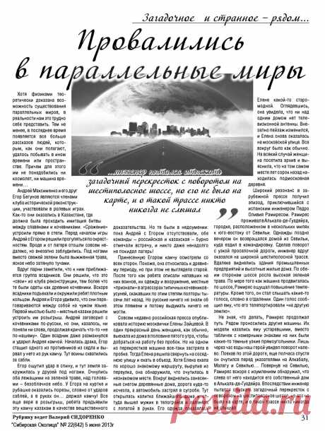 Провалились в параллельные миры