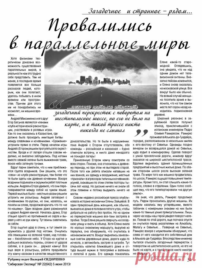 Провалились в параллельные миры