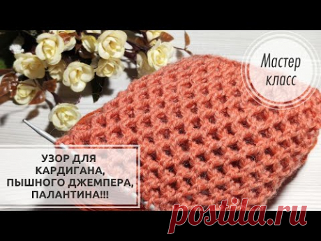 🔥ШИКАРНЫЙ узор для КАРДИГАНА! ➕МАЯЧОК!👍 Knitting patterns