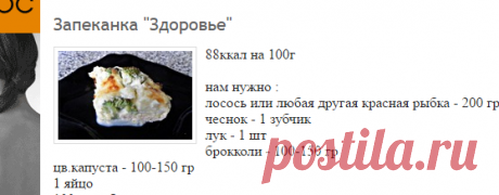 Запеканка "Здоровье": Рецепты с просчитанной калорийностью: Группы - diets.ru