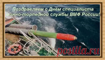 Не сиди с унылой миной,
А торпедой мчи к друзьям!
Нынче день особый выпал –
Праздник славный у тебя.
