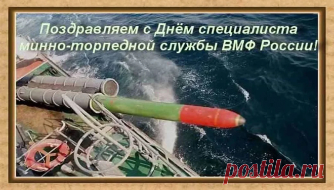 Не сиди с унылой миной,
А торпедой мчи к друзьям!
Нынче день особый выпал –
Праздник славный у тебя.
