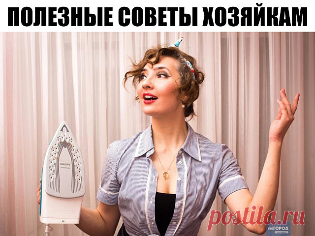 ПОЛЕЗНЫЕ СОВЕТЫ ХОЗЯЙКАМ

• В воду, в которой варится рис, влейте столовую ложку уксуса - и рис станет белоснежным, рассыпчатым. 

• Винегрет приобретет тонкий и приятный вкус, если влить в него 1 ст.л. молока и добавить 1 ч.л. сахара. 

• Щепотка соли, добавленная в кофе перед концом варки, придает напитку особый вкус и аромат. 

• Если добавить в сметану немного молока, она не свернётся в подливе. 

• Капусту для начинки, порубив, сначала обдайте кипятком, а затем залейт...