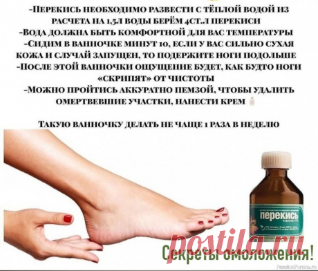 Идеальные пяточки за минуту. Секреты омоложения