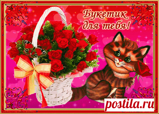 Букетик милый для тебя | Открытки бесплатно