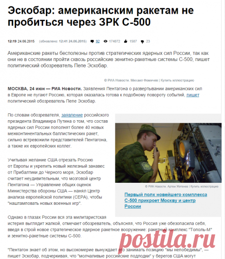 Эскобар: американским ракетам не пробиться через ЗРК С-500 | РИА Новости