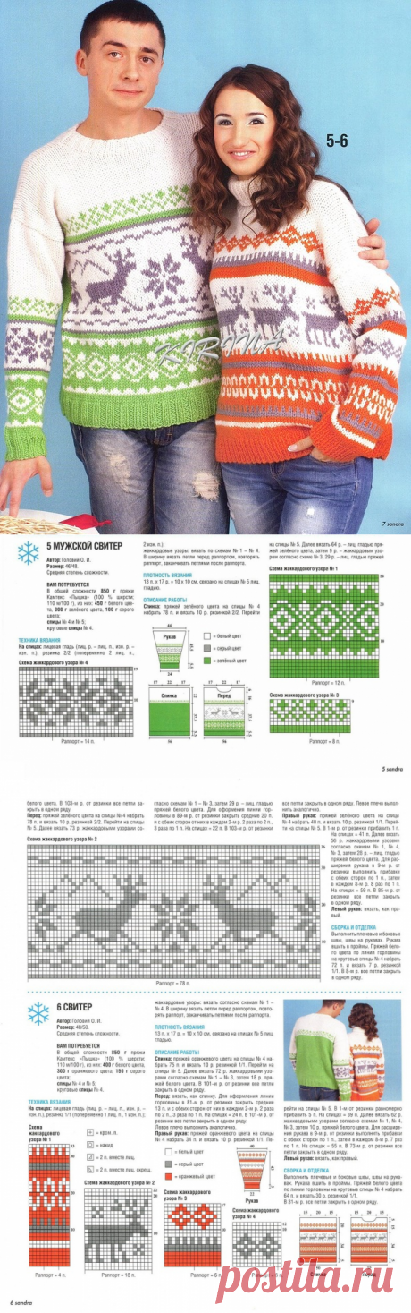 Жаккардовые пуловеры для него и для нее