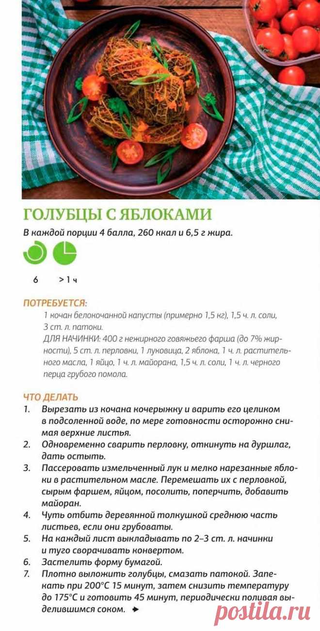 Голубцы с яблоками