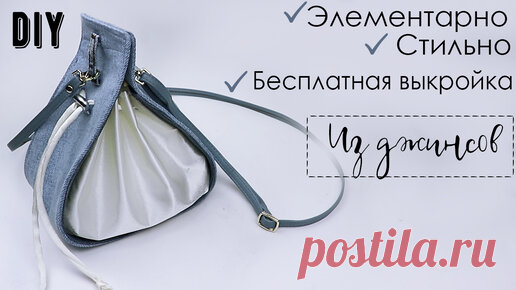 Шью без подготовки... Нашумевший дизайн, покоривший сердца многих женщин. А почему бы не сшить это из старых джинсов без лишних затрат? | Рукоделие ТВ | Дзен