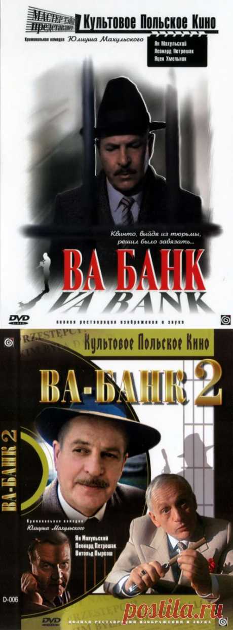 Ва- банк - Кино