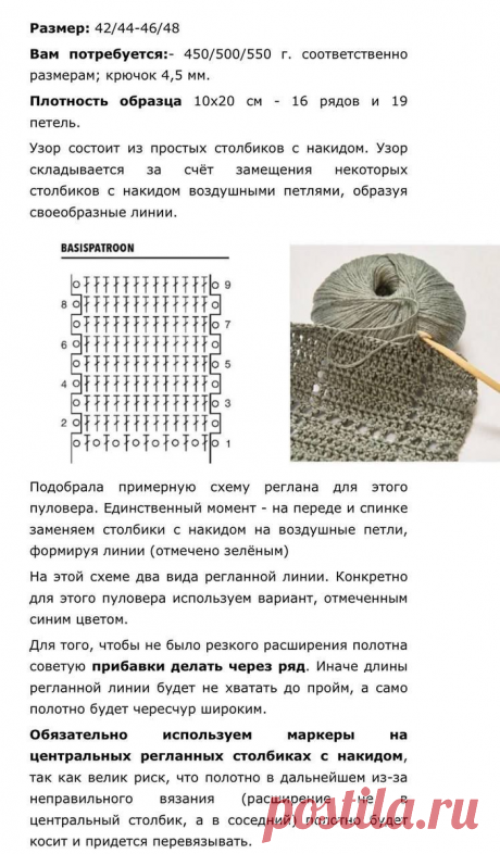 Стильные пуловеры крючком (схемы) для межсезонья | Вязание крючком | Дзен