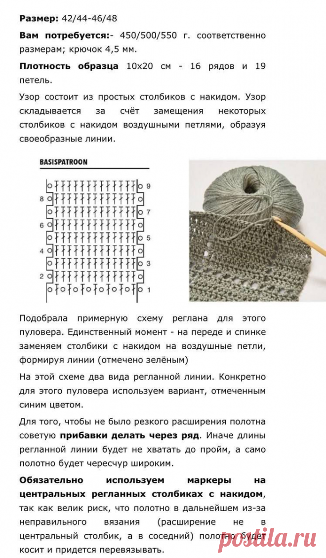 Стильные пуловеры крючком (схемы) для межсезонья | Вязание крючком | Дзен