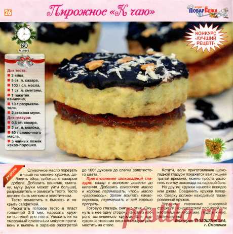 Пирожное &quot;К чаю&quot;